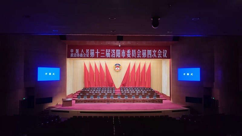 洛陽市會議中心音視頻項目